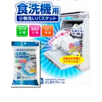 在飛比找樂天市場購物網優惠-日本製KOKUBO小久保洗碗機專用小物籃｜清洗籃小物清洗收納
