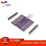 【批量可議價】FT2232HL 雙通道 USB轉UART模塊 USB轉FIFO/SPI/I2C/JTAG/RS232