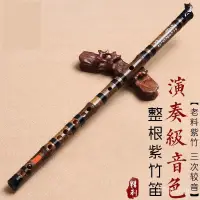 在飛比找蝦皮購物優惠-🔥長笛 中國笛 笛子 竹笛 橫笛 短笛 苦竹笛 贈笛膠 梆笛