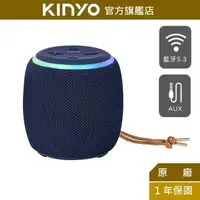 在飛比找蝦皮商城優惠-【KINYO】運動防水藍牙喇叭 (BTS) 露營喇叭 戶外音