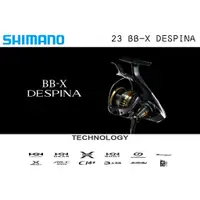 在飛比找蝦皮購物優惠-【漁樂商行】禧瑪諾Shimano 23年BB-X DESPI