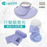 在飛比找momo購物網優惠-【極淨源】Light SPA美肌光波抗UV防曬三件組/兩用扣