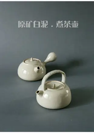 冰裂紋白泥壺功夫茶具砂銚側把壺電陶爐燒水煮茶壺急須壺提梁壺