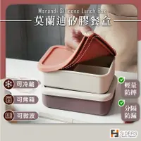 在飛比找蝦皮購物優惠-[台灣出貨] 便當盒 矽膠餐盒 矽膠便當盒 莫蘭迪色矽膠便當