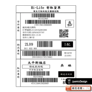 免運 10x15cm 標籤貼紙 台灣製 超商出貨單 標籤機 出單機 熱感應貼紙 條碼貼紙 超商出貨貼紙 瘋狂老闆 PP