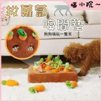 在飛比找蝦皮購物優惠-拔蘿蔔 蘿蔔寵物玩具 狗玩具 拔蘿蔔 嗅聞益智玩具 胡蘿蔔 