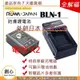 創心 ROWA 樂華 電池 2顆 + 充電器 OLYMPUS BLN-1 BLN1 OMD EM1 EM5 EM5 II