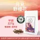 【Verytime 啡茶時刻】精品咖啡豆 精品系列 半磅227g/袋 淺烘焙(口味任選:月見野櫻花/茉香柚/花貝果娜)