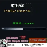 在飛比找露天拍賣優惠-特價現貨✨全新 Tobii Eye Tracker 4C 眼