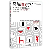 在飛比找露天拍賣優惠-書 正版 圖解3D列印用Autodesk 123D Desi