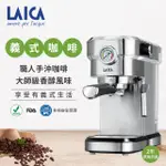 【LAICA 萊卡】職人義式半自動濃縮咖啡機(HI8002)