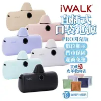 在飛比找樂天市場購物網優惠-經銷實體門市｜iWALK PRO 第五代閃充加長版 直插式行