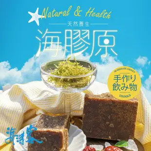 【海濤客】天然養生海膠原(300g/塊)｜海燕窩/黑糖口味/天然飲品/珊瑚草/伴手禮/烏鬼洞6號/小琉球名產★7-11取貨299元免運