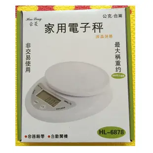 【小彥生活館】HL-6878 豪菱 家用電子秤/食物秤/廚房料理秤