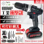 電鑽 衝擊鑽【OGULA小倉】88V工業衝擊款電動起子 動螺絲刀 電動工具 鋰電鑽 充電式手鑽 大功率電鑽【保固/免運】