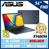 在飛比找遠傳friDay購物精選優惠-【直升16G】ASUS X1404VA-0021B1335U