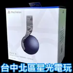 【PS5週邊】 PS5 PULSE 3D 無線耳機組 CFI-ZWH1 深灰迷彩 【SONY 台灣公司貨】台中星光電玩