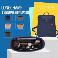 在飛比找蝦皮商城精選優惠-內膽包 適用於Longchamp/LE PLIAGE cLU