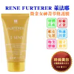 時尚美妝 RENE FURTERER RF 萊法耶 微金女神菁萃修護膜 30ML 紀緯公司貨 批發