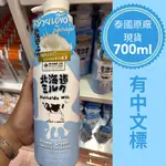 🎁2件7折 💥BEAUTY BUFFET 北海道牛奶保濕沐浴露 沐浴乳 700ML (效期 2025.05.03)