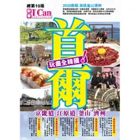 在飛比找蝦皮商城優惠-首爾、京畿道、江原道、釜山、濟州，玩盡全韓國！（2020最新