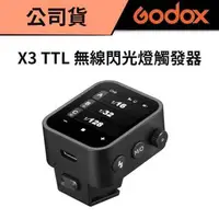 在飛比找森森購物網優惠-Godox 神牛 X3 TTL 閃光燈無線引閃器 公司貨 送