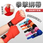 【DGM SPORT】2入組 拳擊綁帶 彈性綁帶 綁帶 一雙/ 散打/搏擊/MMA/格鬥/拳擊/綁手帶