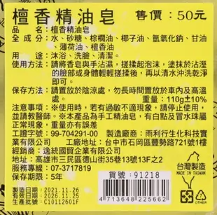 台灣製造 方形精油皂『現貨』手工皂 香皂 檀香 玫瑰 桂花 香茅 抹草 肥皂 無患子 精油皂 沐浴 皂 方形皂