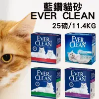 在飛比找蝦皮購物優惠-藍鑽貓砂 Ever Clean 25磅/11.4KG 白標 