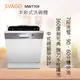 Svago【MW-7709】 雙風烘乾半嵌式洗碗機 北北基安裝