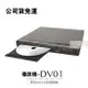 免運 家用HDMI DVD影音播放機-DV01 影碟機 DVD播放器-快速出貨