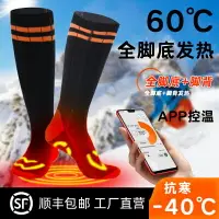 在飛比找樂天市場購物網優惠-智能發熱加熱電熱襪子充電暖腳寶男女保暖襪冬季睡覺戶外滑雪腳墊