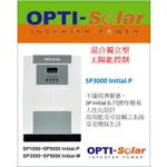 OPTI SP3000-P 3K 離網儲能機 混合獨立型太陽能控制 離網機 防停電 無台電 貨櫃屋 純正弦波 儲能節電