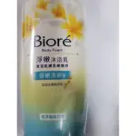 BIORE 蜜妮 淨嫩沐浴乳 澄淨緬梔花香 300G