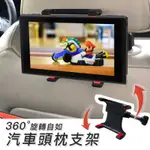 任天堂SWITCH遊戲主機旋轉伸縮式汽車頭枕支架