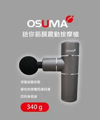 在飛比找樂天市場購物網優惠-OSUMA 迷你筋膜槍 OS-2016NHU
