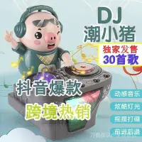 在飛比找Yahoo!奇摩拍賣優惠-奇摩爆款兒童玩具特製版30首歌dj音樂小豬打碟小豬奇摩蹦迪小