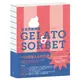 冰淇淋風味學 Gelato&Sorbet