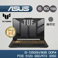 在飛比找蝦皮商城優惠-ASUS TUF F15 FX507ZC4-0051A125