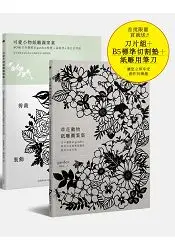 在飛比找樂天市場購物網優惠-草花和動物紙雕書(二冊套書)