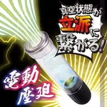 情趣用品｜PRIME LOVE 電動CHIN-PUMP 男の極限 自動吸引陰莖鍛練器