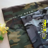 在飛比找蝦皮購物優惠-大迷彩 軍事 阿兵哥紋 陸軍布料 CA690249 鑫韋