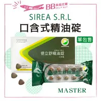 在飛比找樂天市場購物網優惠-✨現貨✨ SIREA S.R.L. 使立舒 精油碇 40粒(