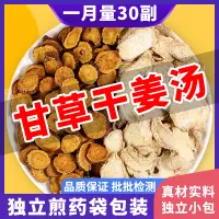 在飛比找淘寶網優惠-正品甘草乾薑湯 甘草乾薑茶原料正宗 另有炙甘草生薑可搭紅茶泡