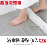 在飛比找PChome24h購物優惠-MY COLOR 浴室防滑貼(3包18入) 【M041】