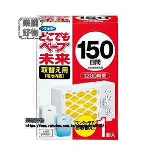 VAPE電池器150日替芯補充裝防蚊補充裝