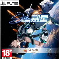 在飛比找ETMall東森購物網優惠-【夯品集】【PlayStation】預購 PS5 劍星 St