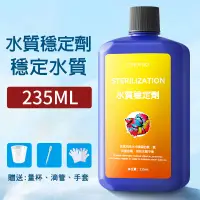 在飛比找蝦皮商城優惠-水質穩定劑 買一送3 水族魚缸用 安定劑 水族養魚 自來水淨