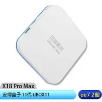 在飛比找蝦皮商城優惠-安博盒子 11代 UBOX11 (X18 Pro Max)~