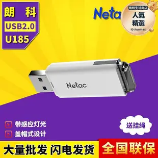 朗科U185迷你USB2.0電腦USB16G車載創意32G學生辦公64G指示燈